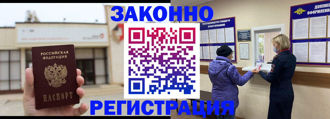 временная регистрация недорого в Стрежевом