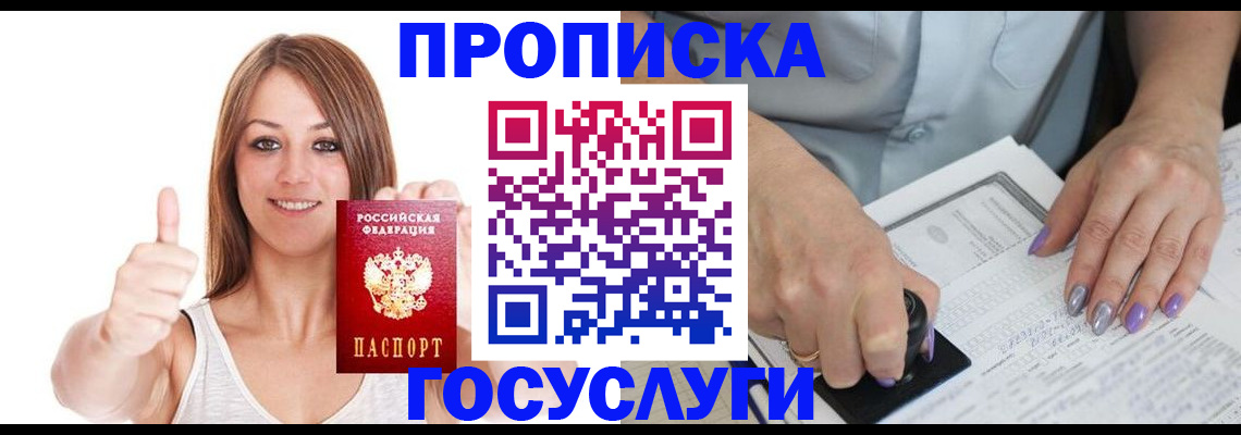 временная регистрация собственник в Стрежевом