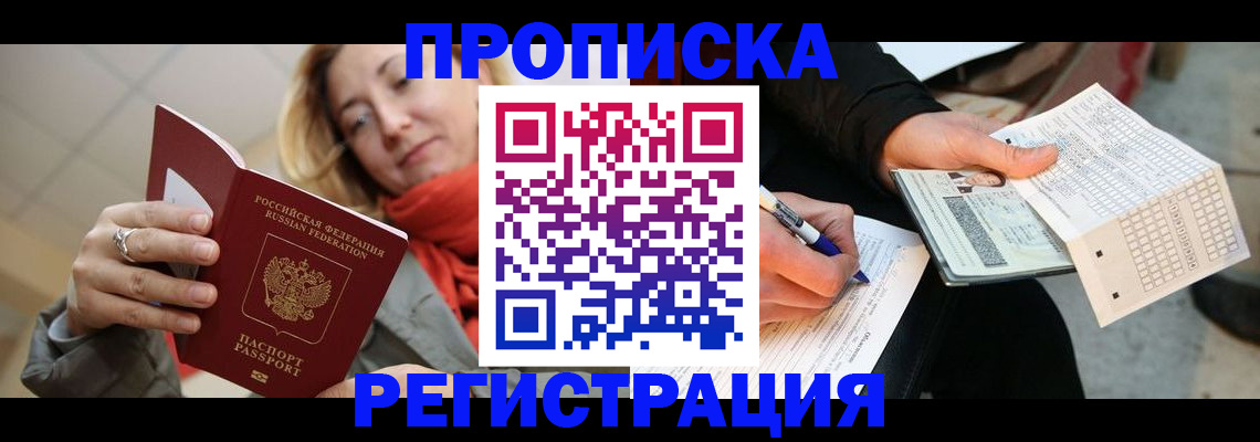 прописка паспорт в Стрежевом